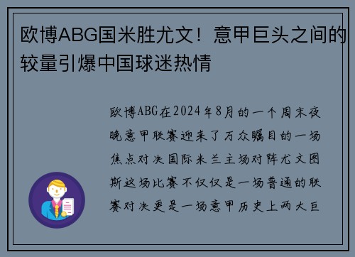 欧博ABG国米胜尤文！意甲巨头之间的较量引爆中国球迷热情