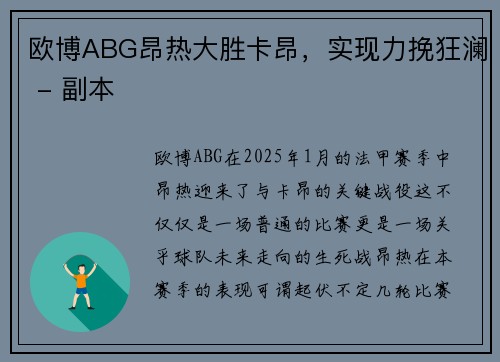 欧博ABG昂热大胜卡昂，实现力挽狂澜 - 副本