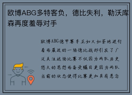 欧博ABG多特客负，德比失利，勒沃库森再度羞辱对手