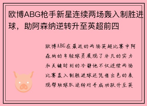 欧博ABG枪手新星连续两场轰入制胜进球，助阿森纳逆转升至英超前四