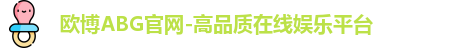 欧博ABG